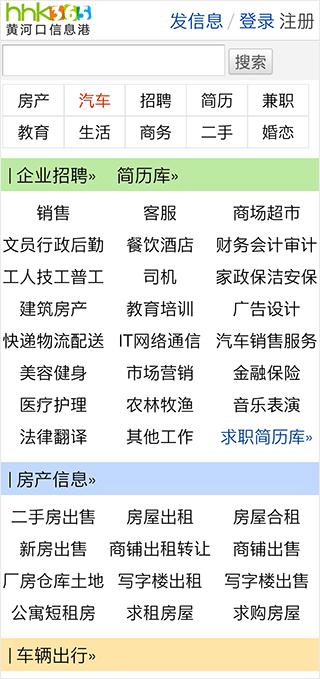 黄河口信息港手机版截图2