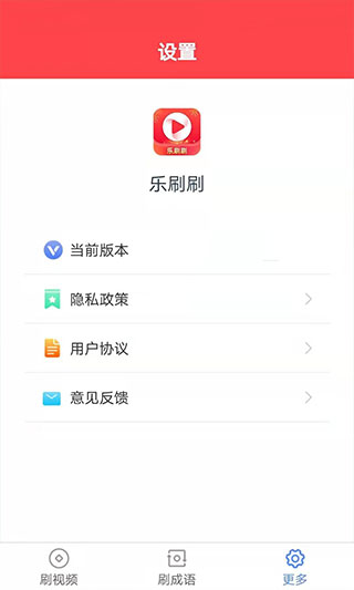 乐刷刷短视频赚钱app
