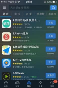 海马苹果助手截图2
