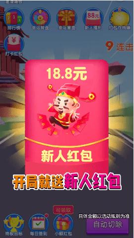 切切变首富截图1