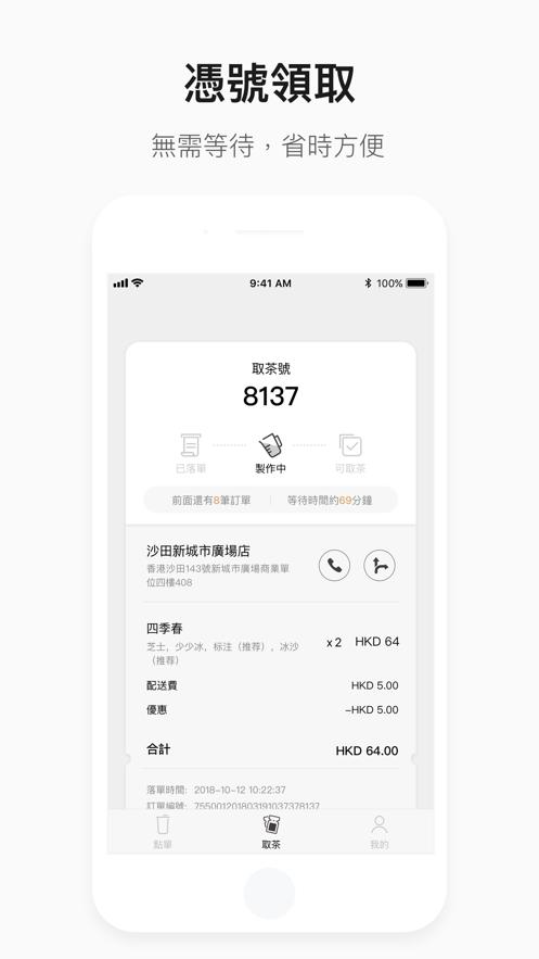 喜茶GO店APP官方客户端 截图1