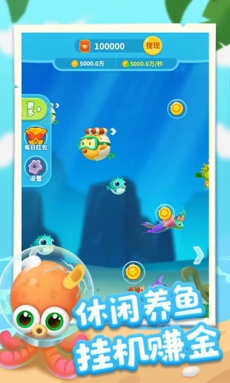 爆赚水族馆领红包福利版图片1