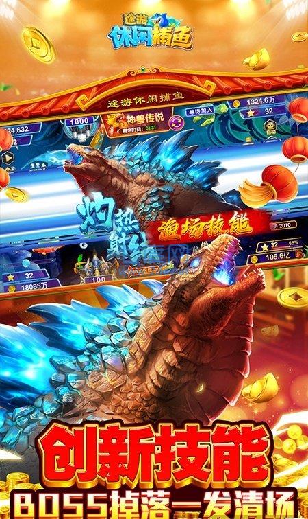 捕鱼大作战途游版截图0