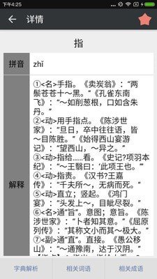 文言文字典 版本：v2.3.7