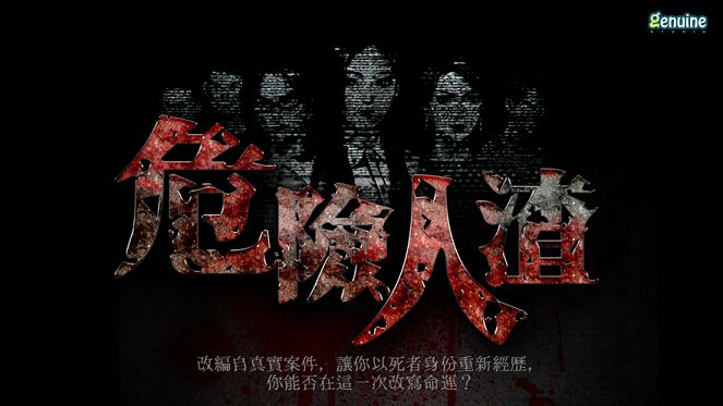 危险人渣游戏完整提示最新版下载 截图2
