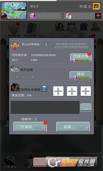 武炼巅峰之帝王传说变态版