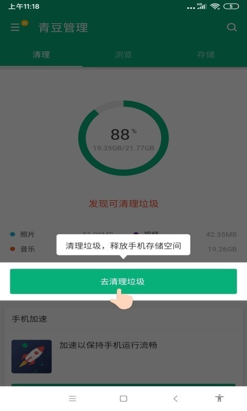青豆管理截图2