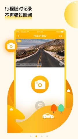 小凌行车助手