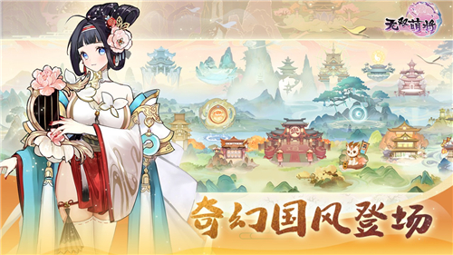 无双萌将截图0