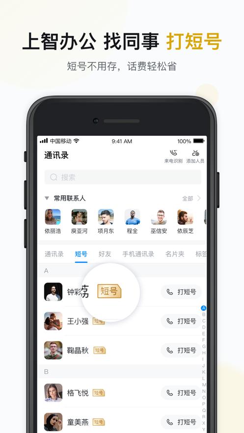 江西移动办公