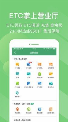 河南e高速 版本：v4.1.4