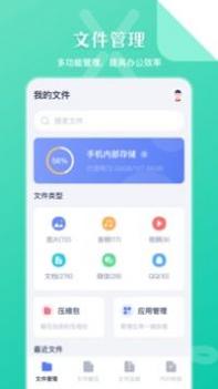 手机文件解压缩截图3