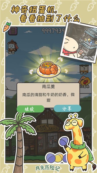 月兔历险记完整版  v1.0.5
