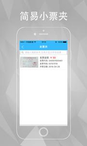发票扫描宝截图0