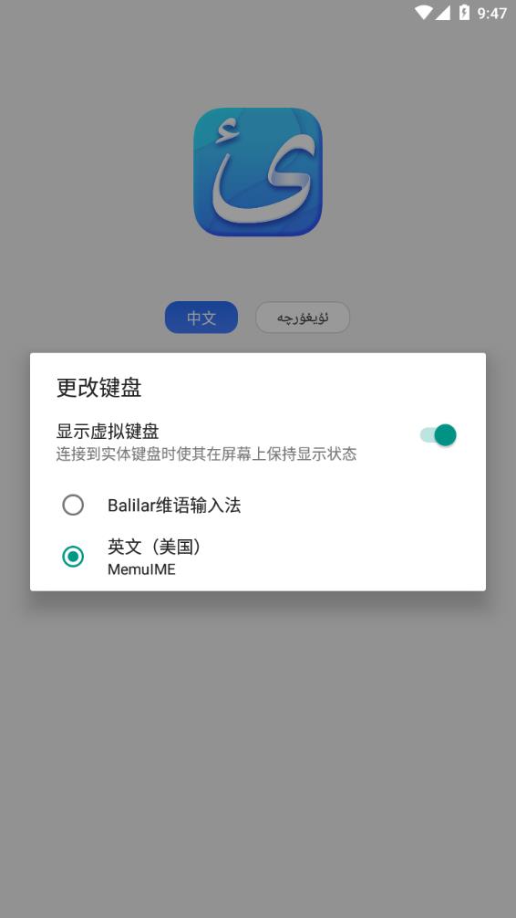 Balilar维语输入法截图0