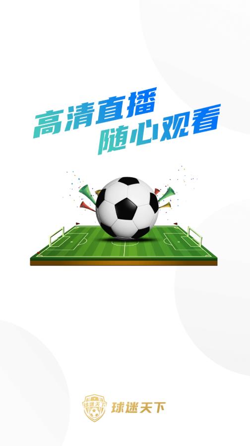 球迷天下
