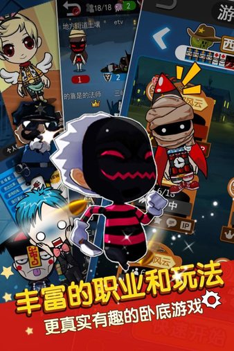 谁是卧底手游官网版截图0