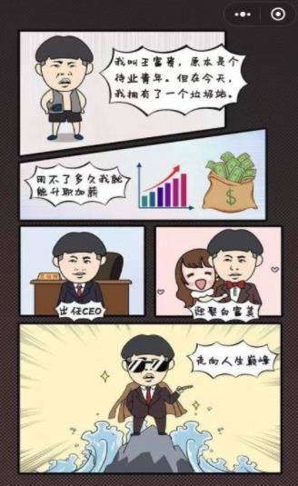 王富贵的致富人生游戏安卓版图片2