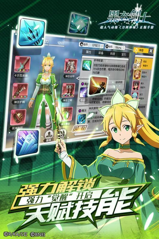 刀剑神域黑衣剑士王牌官网版