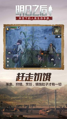 明日之后第二季更新截图0