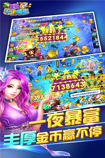 捕鱼超人手机游戏截图1