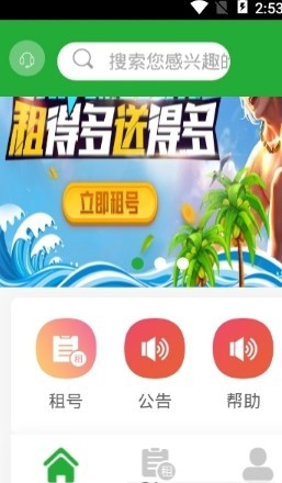 租号汇