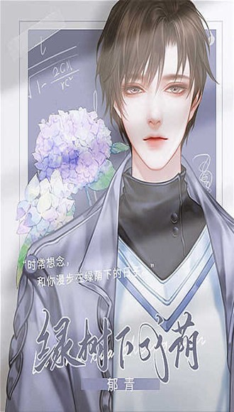 绿树下成荫完结版 v1.0