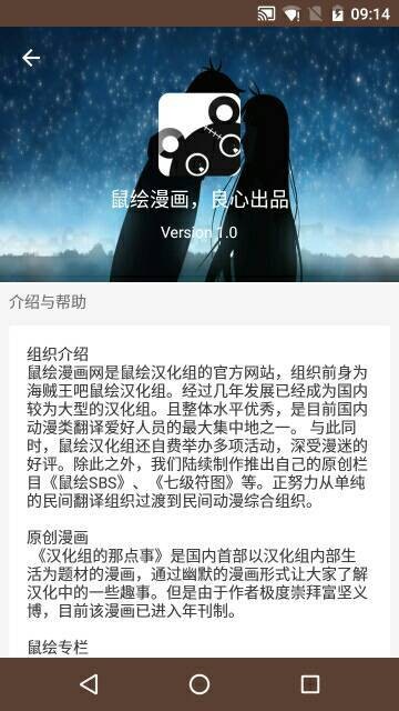 鼠绘漫画截图0