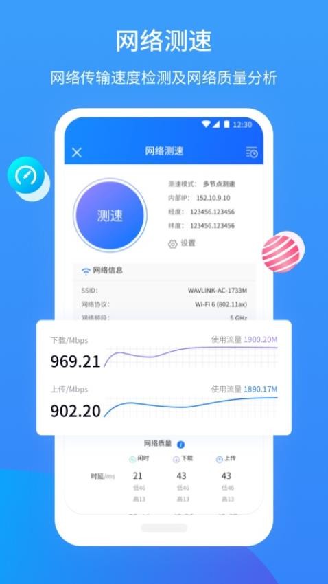网维助手截图1