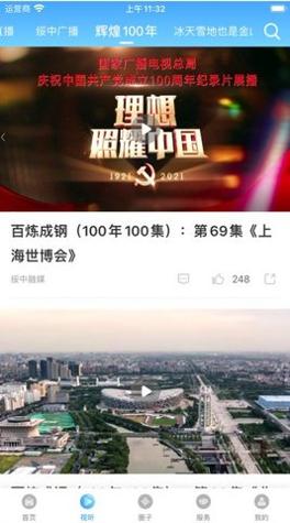 绥中融媒截图1
