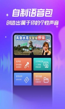 优音变声器截图0