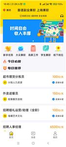 嗨兼职截图1
