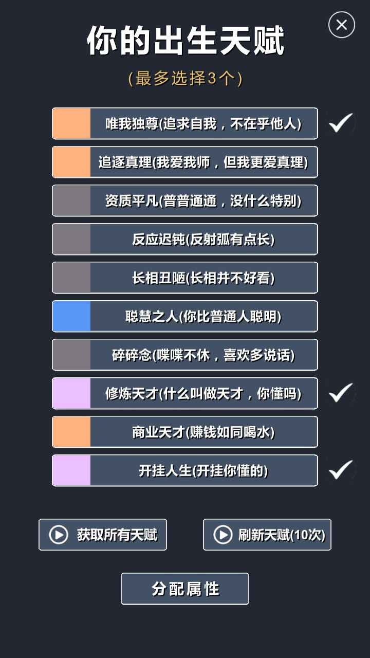修仙模拟器我要修真免广告版 v1.8
