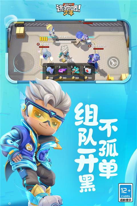 逃跑吧少年内购破解版