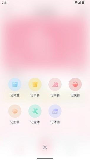 豌豆体重记截图1