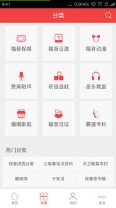 福音TV截图0