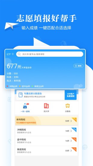 高考志愿筛选助手  v1.0