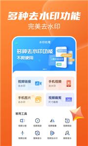 免费去水印大师截图2