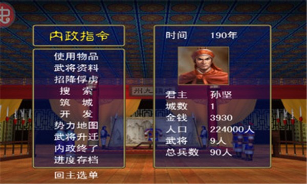 三国群英传一中文原版  v1.2.0