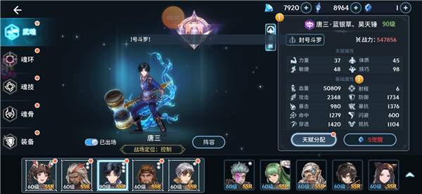 角色属性