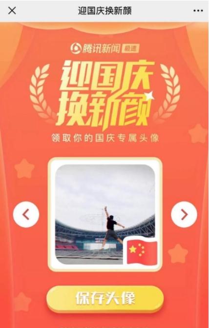 请给我一面五星红旗微信国庆头像截图0