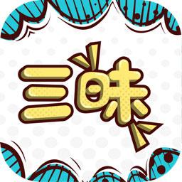 三昧漫画App