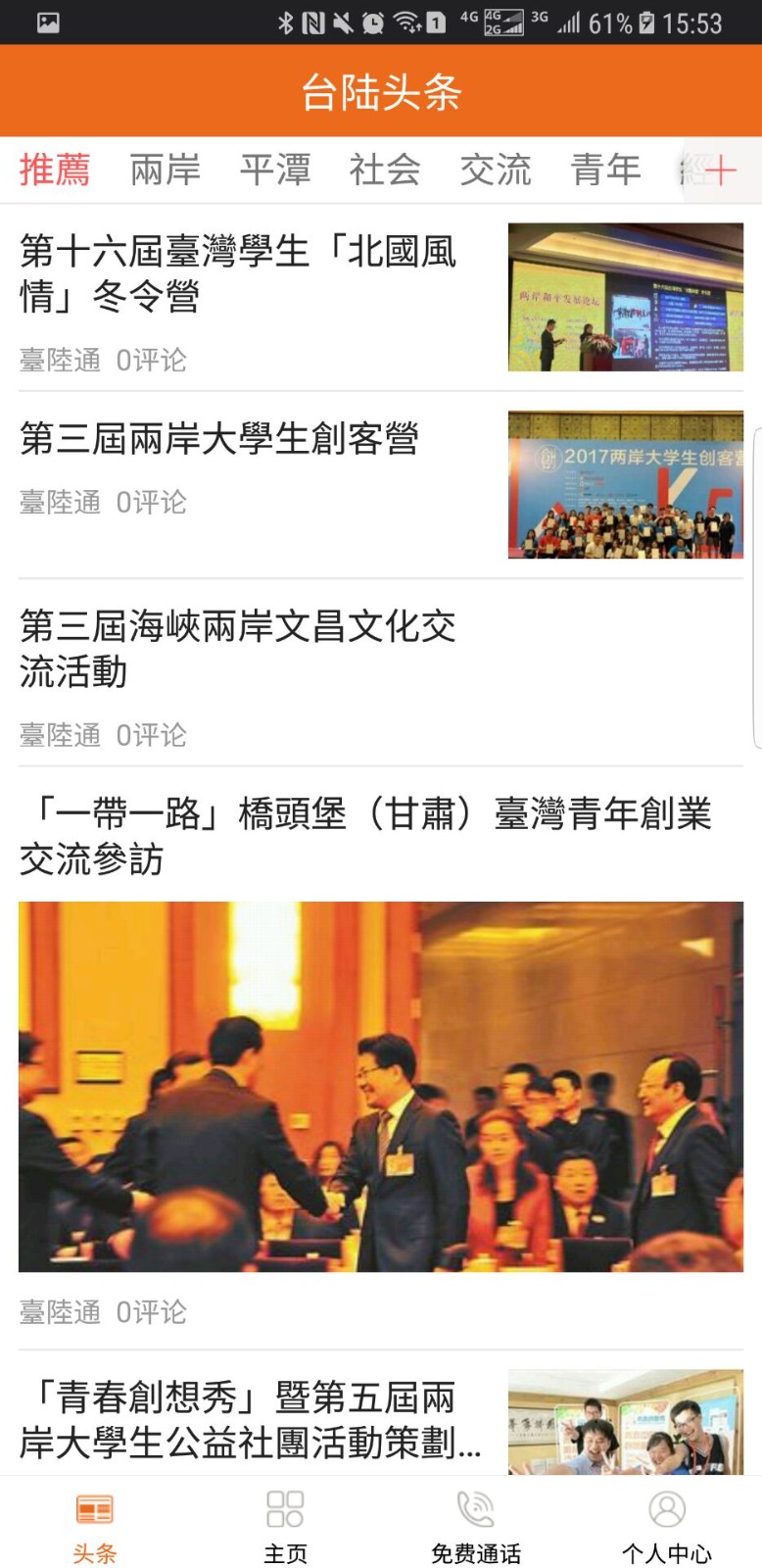 台陸通截图2