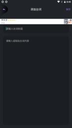 口袋字幕提词器截图2