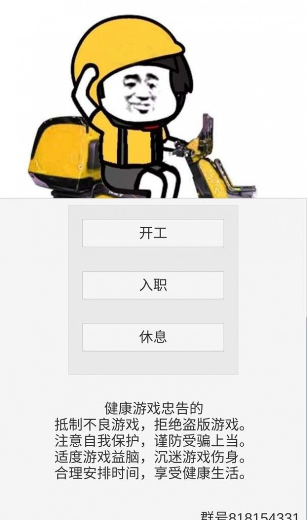 外卖人模拟器游戏安卓版 截图1