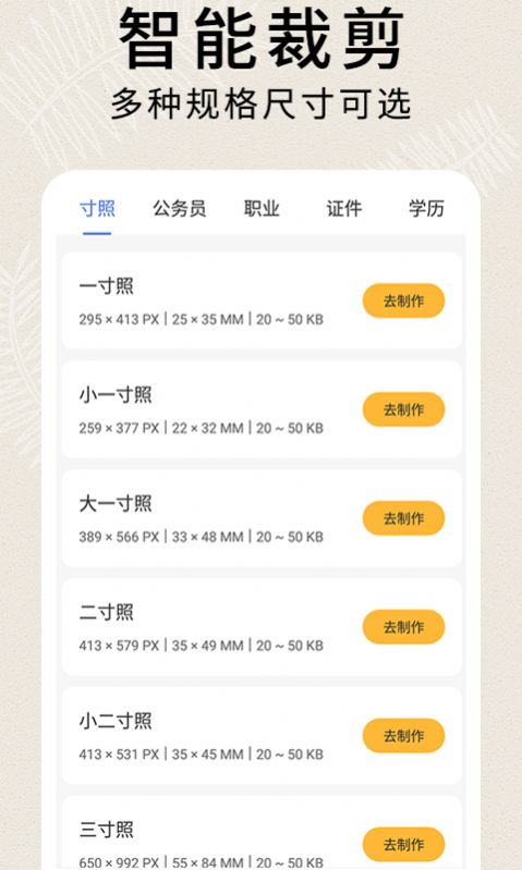 前程证件照制作.jpg