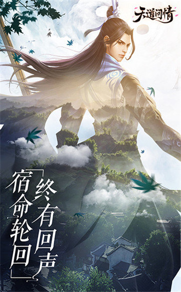 天道问情红包版截图1