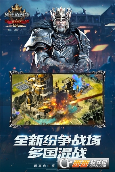 列王的纷争六周年最新版截图1