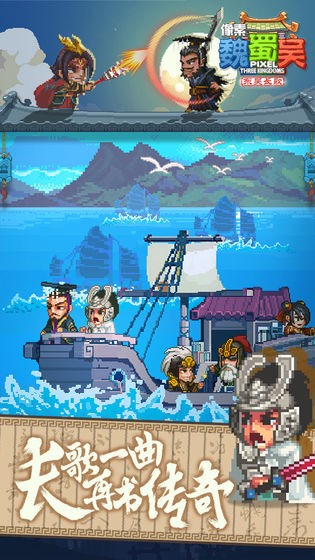 像素魏蜀吴东吴长歌 v3.0.7