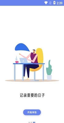 年轮时间截图0